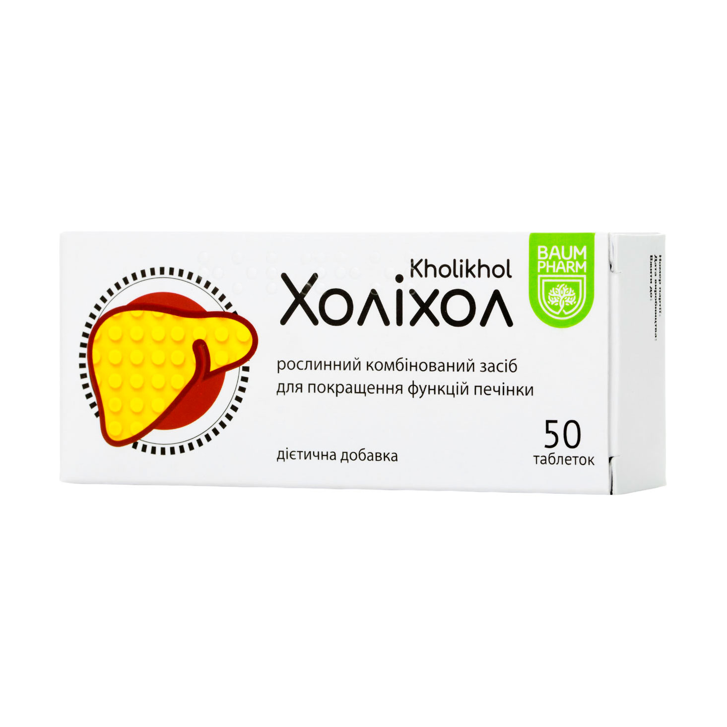 Холіхол Baum Pharm Kholikhol, 50 таблеток