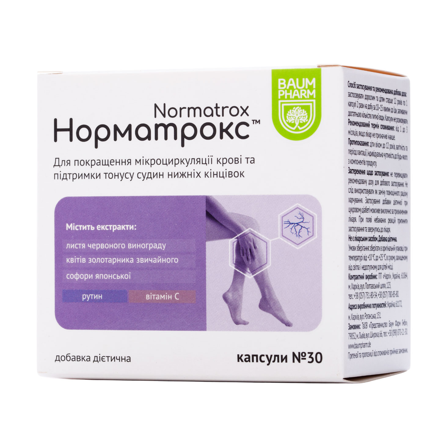 Норматрокс Baum Pharm Normatrox, 30 капсул